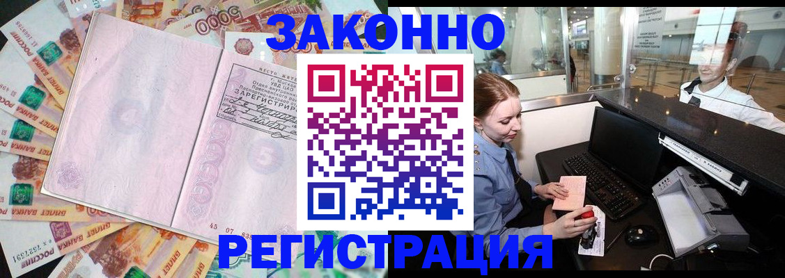 прописка для школы в Заречном