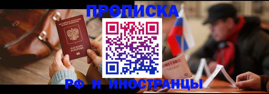 прописка для работы в Заречном